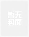 我可以咬你吗